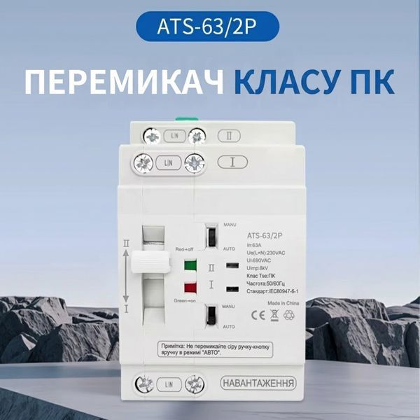 Автоматический переключатель ATS 63A 2P 1 фаза для дома White 3_08126 фото