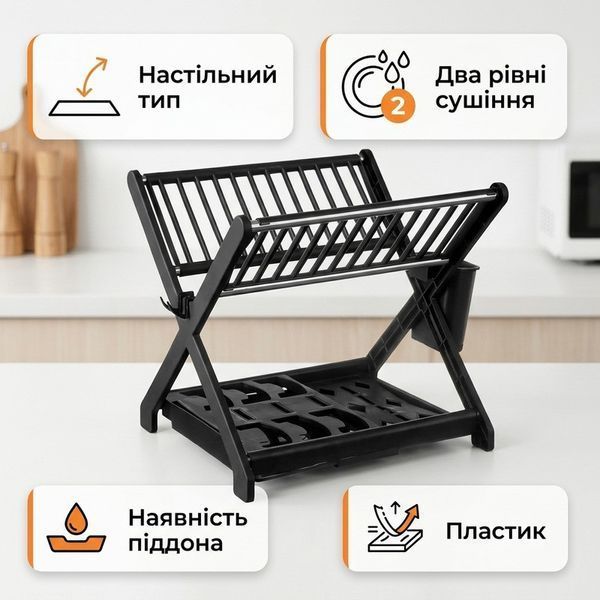 Сушилка для посуды двухъярусная 30&times;28&times;30 см Black 3_08245 фото