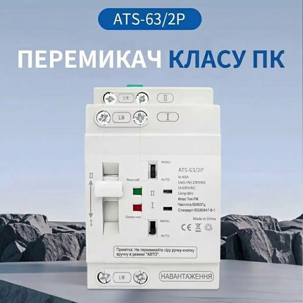 Автоматический переключатель мощности 40A 220V 1 фаза Белый 3_08127 фото