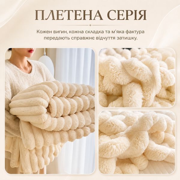 Плед Coral Fleece рельефный 150x200 см Beige 3_08638 фото
