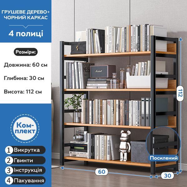 Книжковий стелаж G633A на 4 рівня 60x30x112 см Жовта Груша Чорний 3_08143 фото