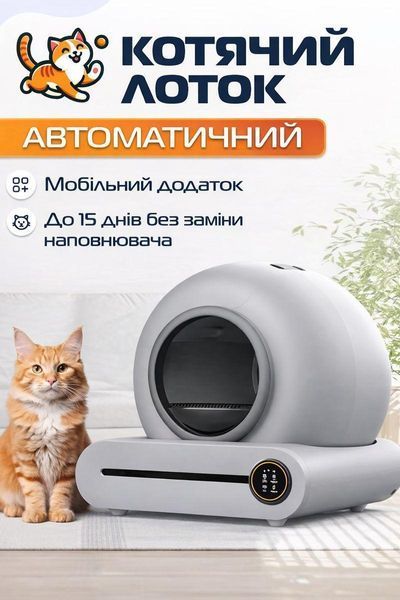 Умный туалет для кошек MurrLuxe MSP-01 с Tuya Серый 3_07934 фото