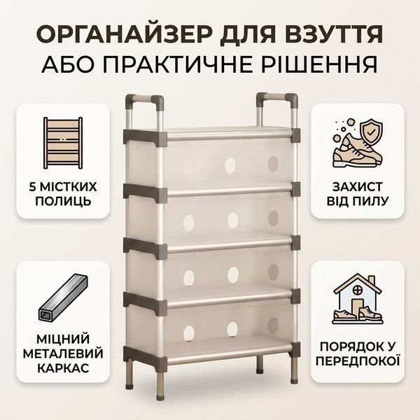 Органайзер для взуття Dust Resistant Shoe 5 полиць 92x60.5x28 см White 3_08729 фото