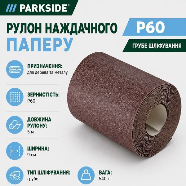 Шлифовальная лента Parkside SPR6 P60 универсальная 5 м Brown 3_08303 фото