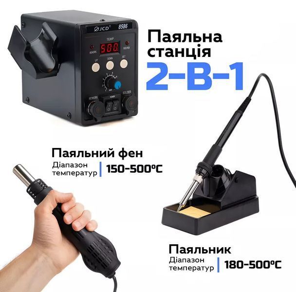 Паяльний комплект JCD 8586 з феном, 11 насадками та 10 жалами чорний 3_05829 фото