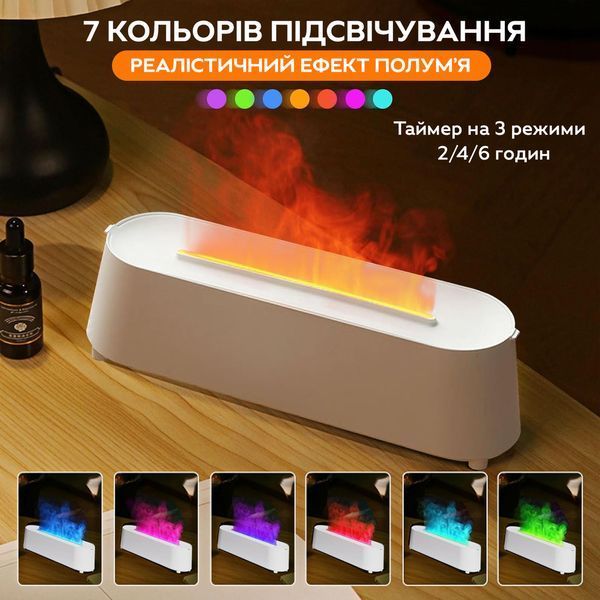 Арома-зволожувач повітря Flame Diffuser Humidifier з RGB та ефектом полум'я 200ml White 3_05208 фото