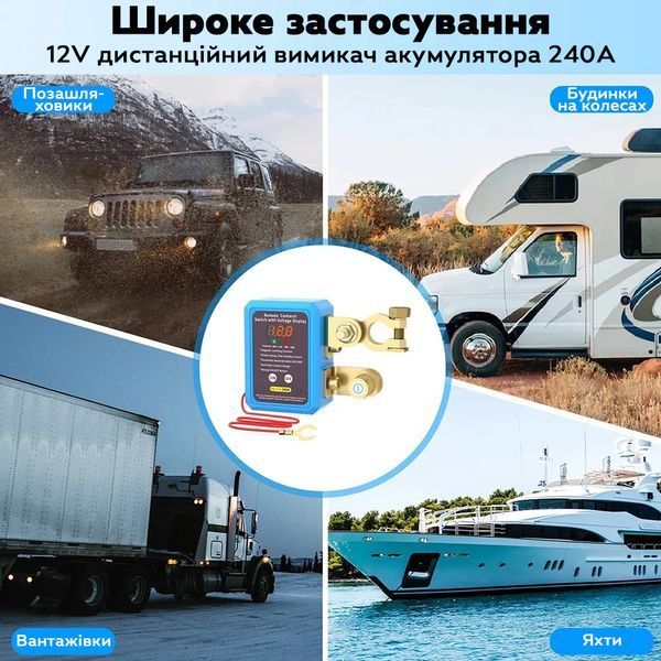 Выключатель массы 240A с дистанционным управлением и LED 2 пульта 3_07976 фото