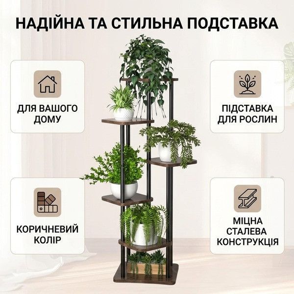 Многоуровневая подставка для растений R-651 6 полок Brown 3_08378 фото