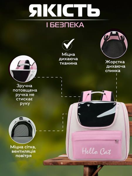 Рюкзак для питомцев CosmoPet CP-65 Удобный для путешествий 37х24х32см Розовый 3_04936 фото