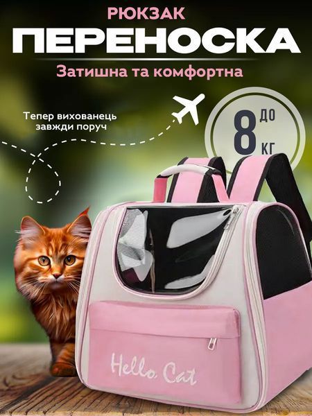 Рюкзак для питомцев CosmoPet CP-65 Удобный для путешествий 37х24х32см Розовый 3_04936 фото