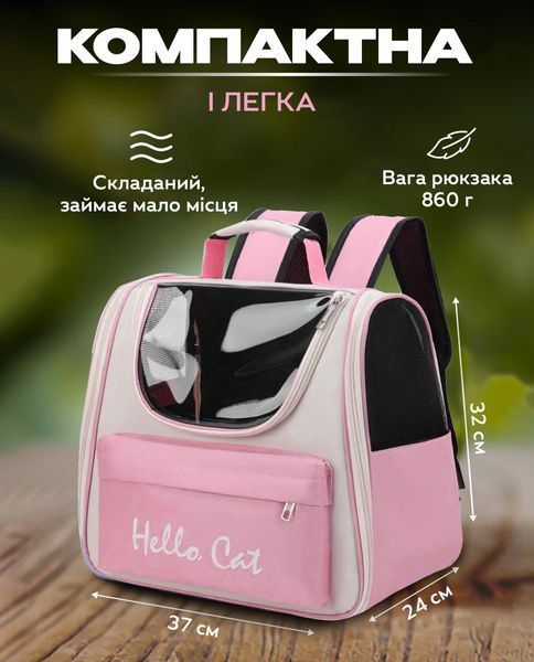 Рюкзак для питомцев CosmoPet CP-65 Удобный для путешествий 37х24х32см Розовый 3_04936 фото