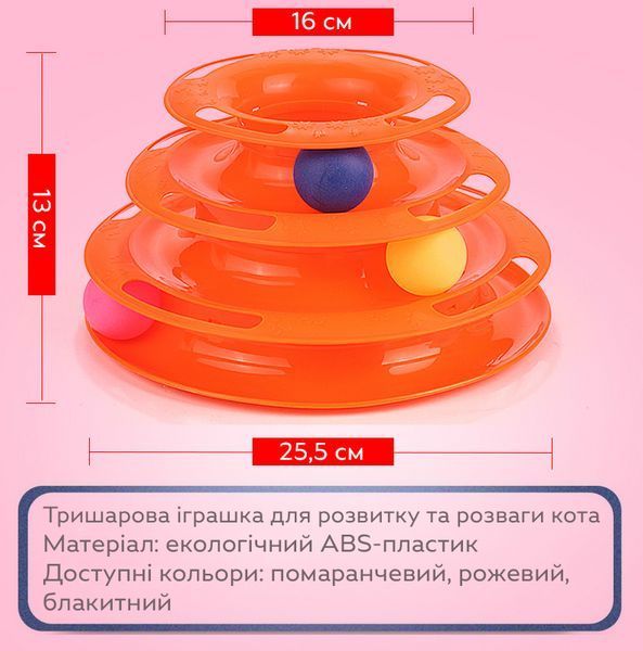 Игрушка для кошек GZ-18 многослойная с мячиками для развлечения Orange 3_07014 фото