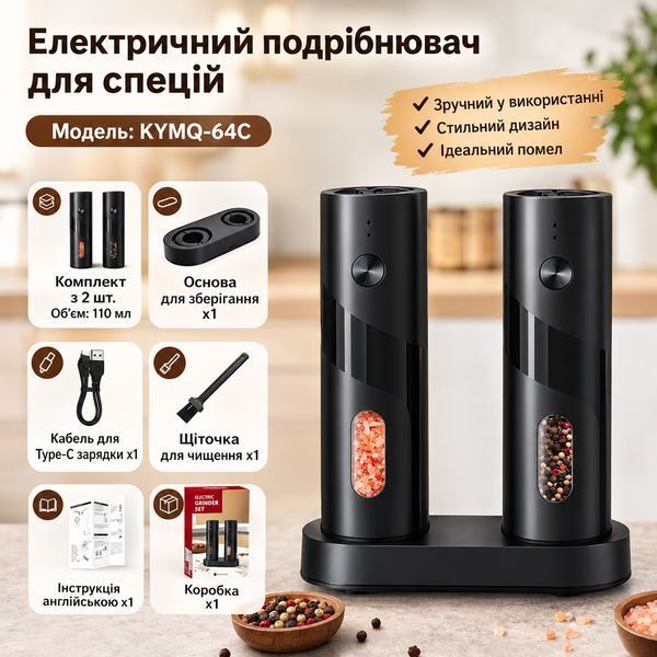 Электрические мельницы SP-110 с базой зарядки 110 мл 2 шт Black 3_08658 фото