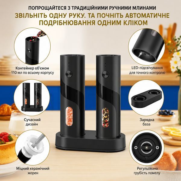 Электрические мельницы SP-110 с базой зарядки 110 мл 2 шт Black 3_08658 фото