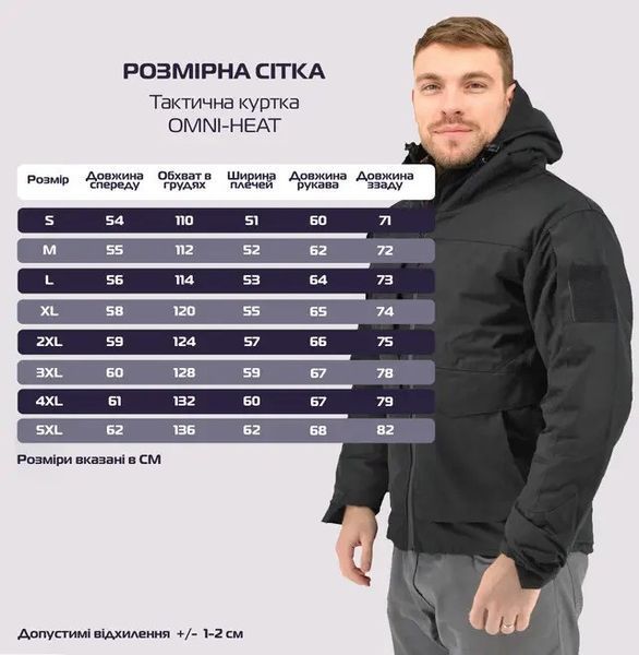 Зимняя тактическая куртка Eagle Omni-Heat с утеплителем черная XXL 3_04159 фото