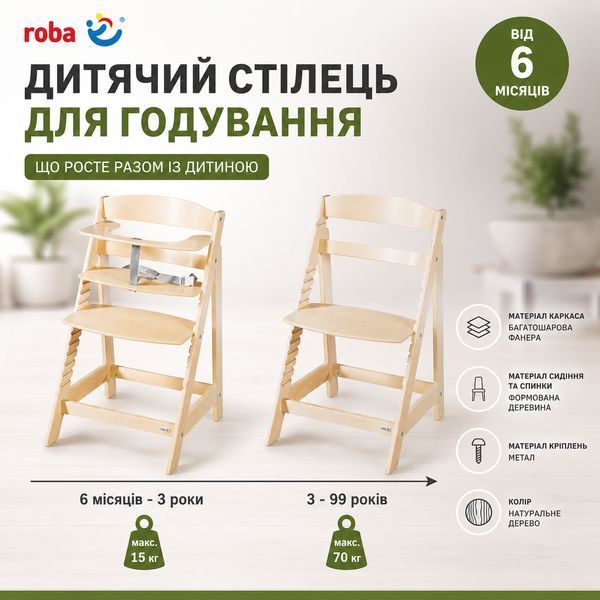 Детский стульчик Roba Sit Up Flex регулируемый Beige 3_08329 фото