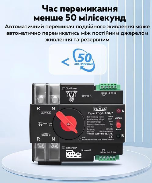 Переключатель ввода резерва TOMZN TOQ7-100/2P 100A 2P автоматический 1-фаза 3_05923 фото