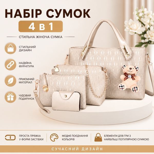 Жіночий набір сумок RIAS з брелоком 4в1 Beige 3_08384 фото